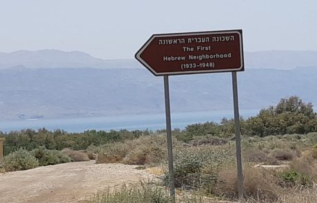 השכונה העברית הראשונה לחופי ים המלח- רבת אשלג