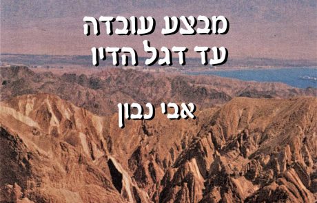 ראשונים במדבר-4 חוברות על תולדות הנגב הרחוק והערבה
